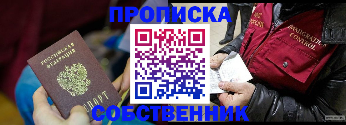 временная регистрация собственник в Ардоне